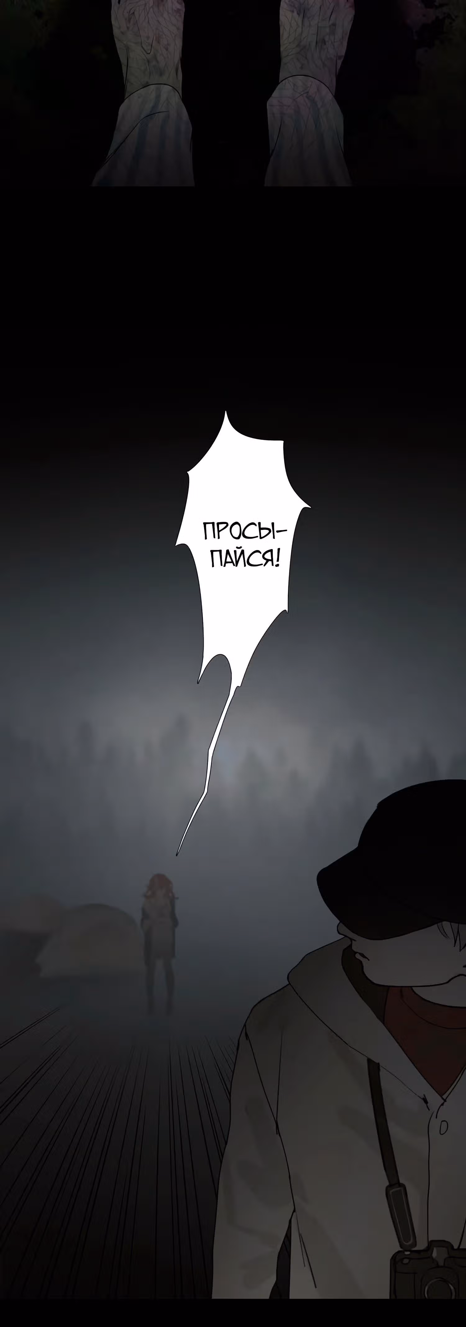 Божья милость — Том 1 · Глава 6, страница 8