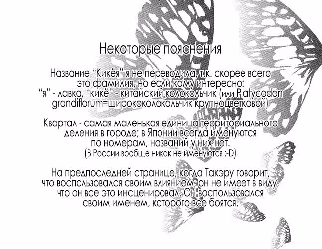 Розионэ с улицы моих воспоминаний — Том 1 · Глава 4, страница 19