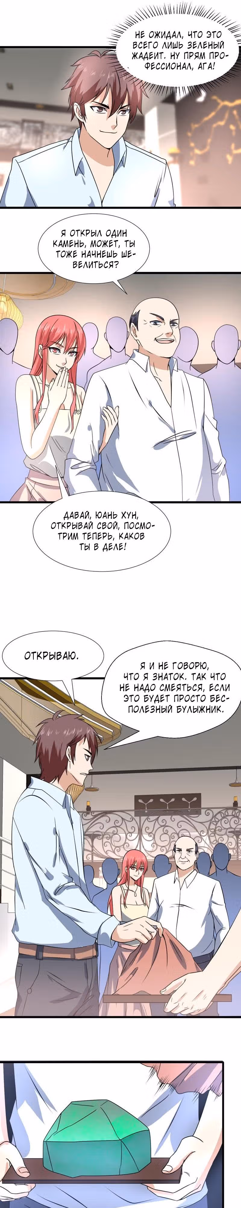 Ни разу не золотой палец — Том 1 · Глава 17, страница 1