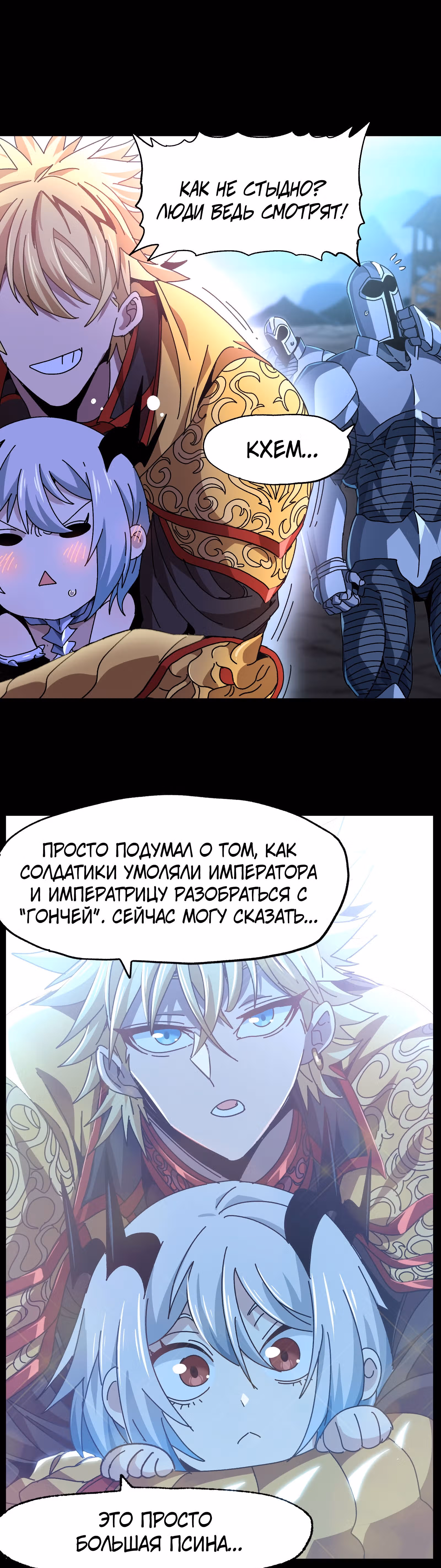 Сильнейший воин стал няней — Том 1 · Глава 32, страница 33