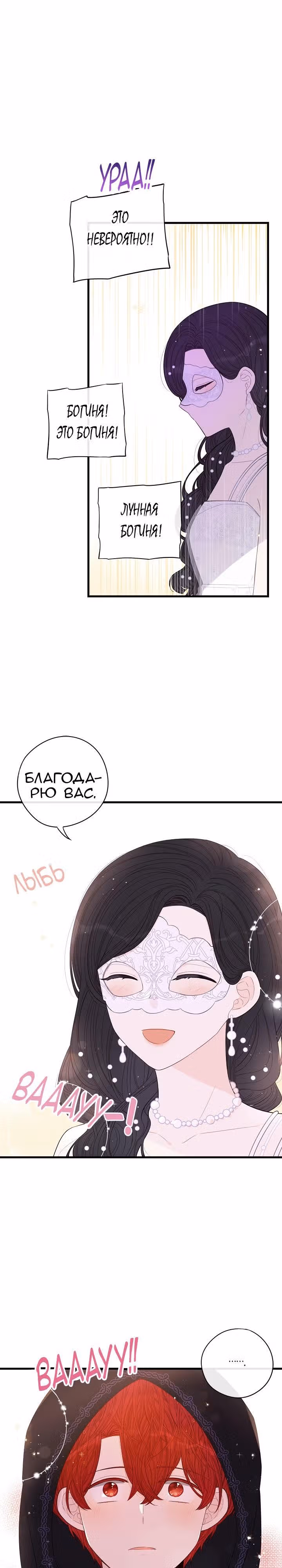 Темновласая Принцесса — Том 1 · Глава 34, страница 16