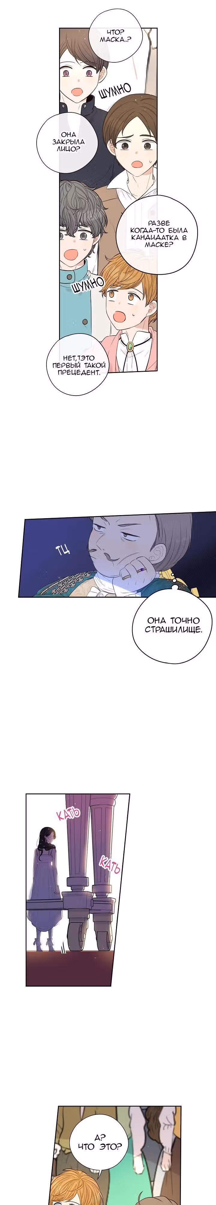 Темновласая Принцесса — Том 1 · Глава 34, страница 9
