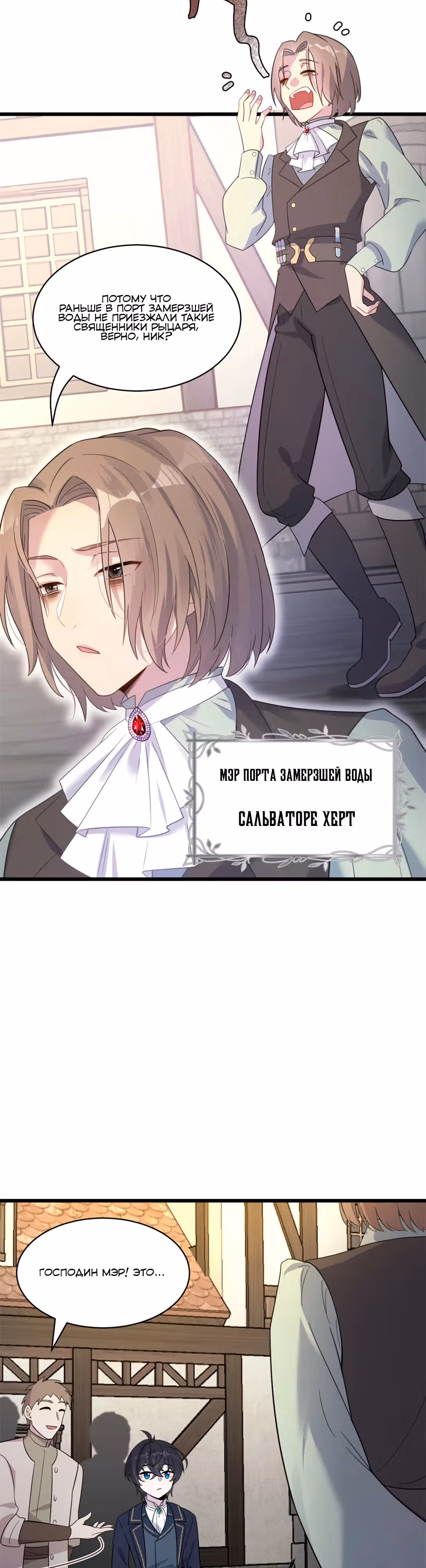 Перерождение в праведного NPC — Том 1 · Глава 13, страница 8