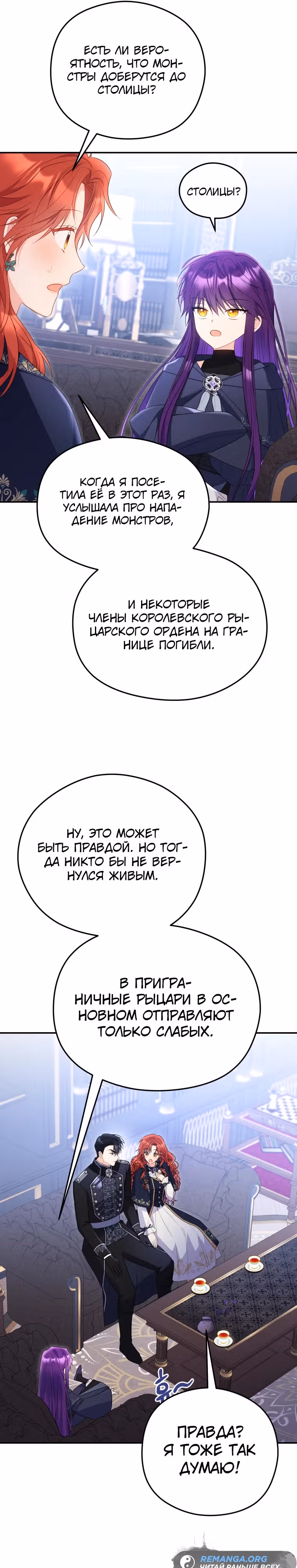 Злодейка, что пленила великого герцога — Том 2 · Глава 58, страница 6