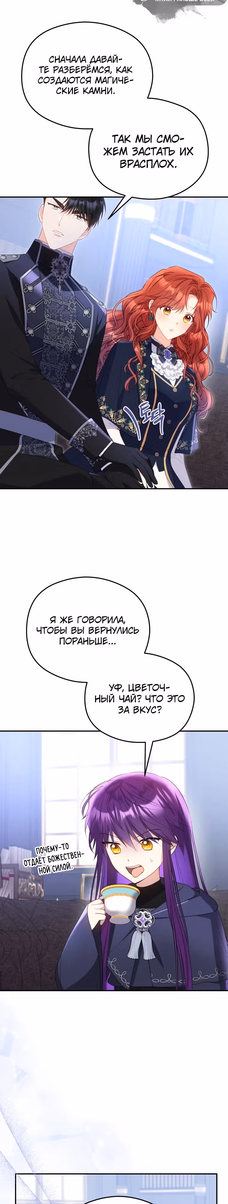 Злодейка, что пленила великого герцога — Том 2 · Глава 58, страница 7