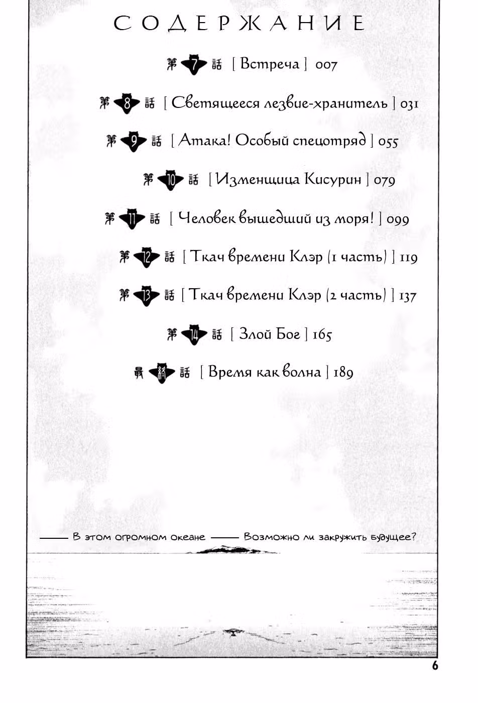 Дитя Бога моря — Том 2 · Глава 7, страница 5
