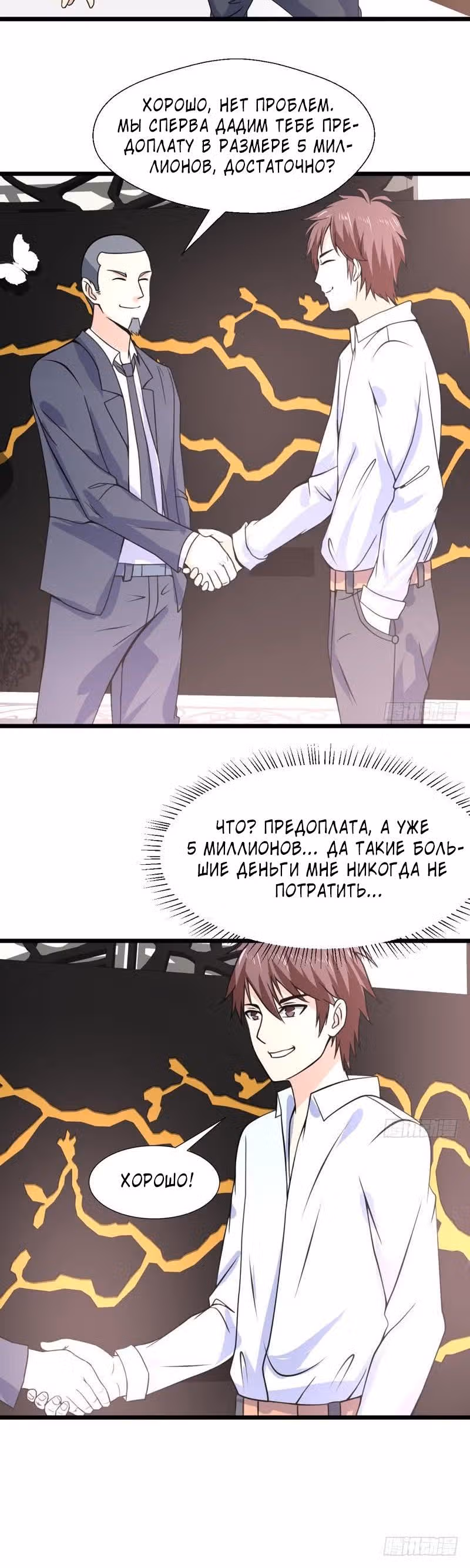 Ни разу не золотой палец — Том 1 · Глава 19, страница 3