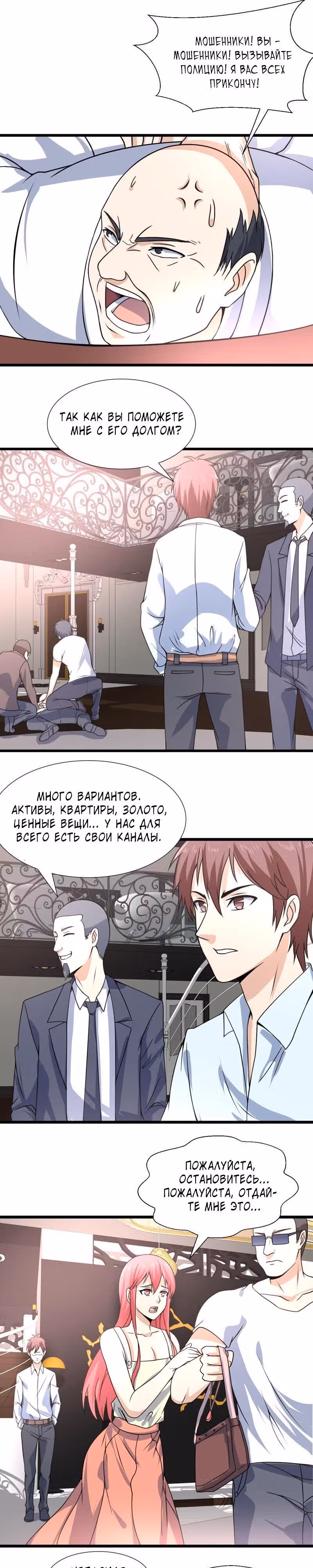 Ни разу не золотой палец — Том 1 · Глава 19, страница 4