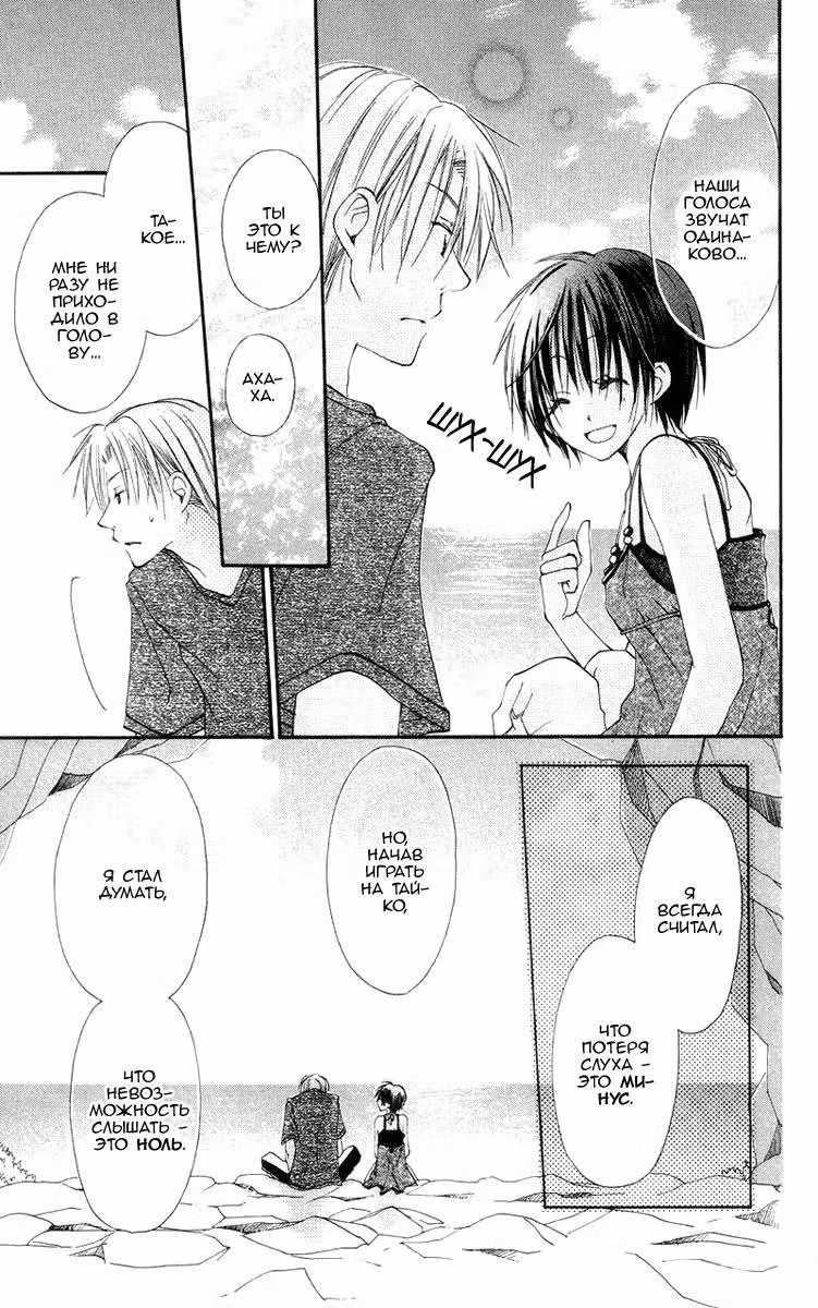 Безмолвная песня о любви — Том 1 · Глава 4, страница 42