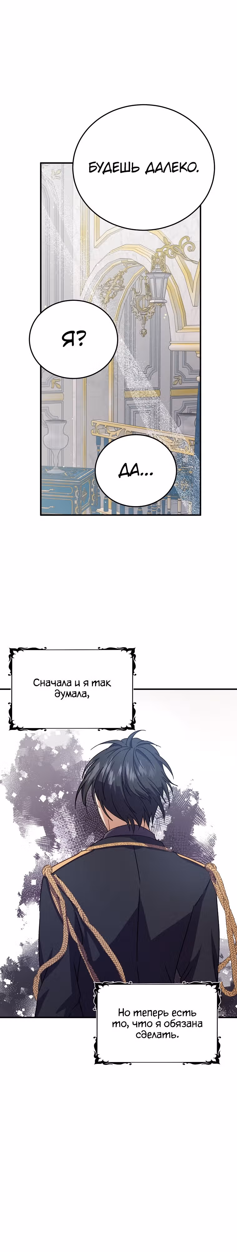 Обучение тирана вежливости — Том 1 · Глава 38, страница 13