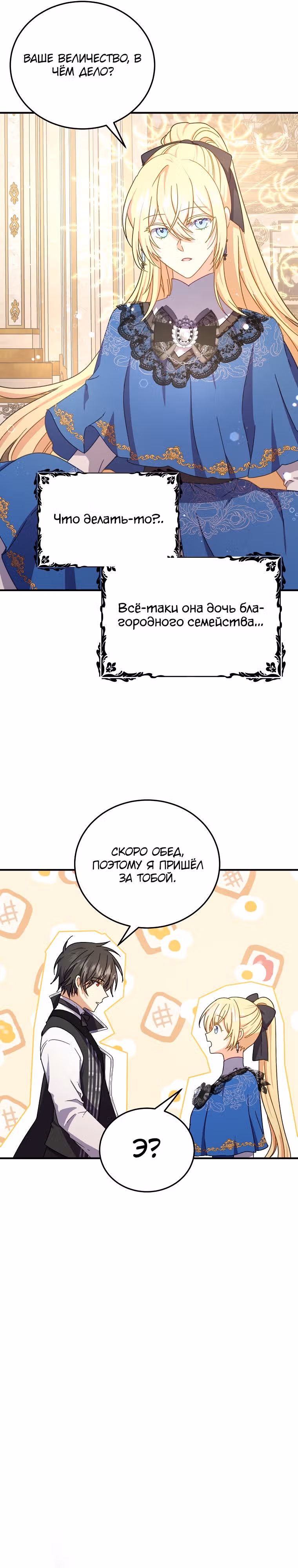Обучение тирана вежливости — Том 1 · Глава 38, страница 18