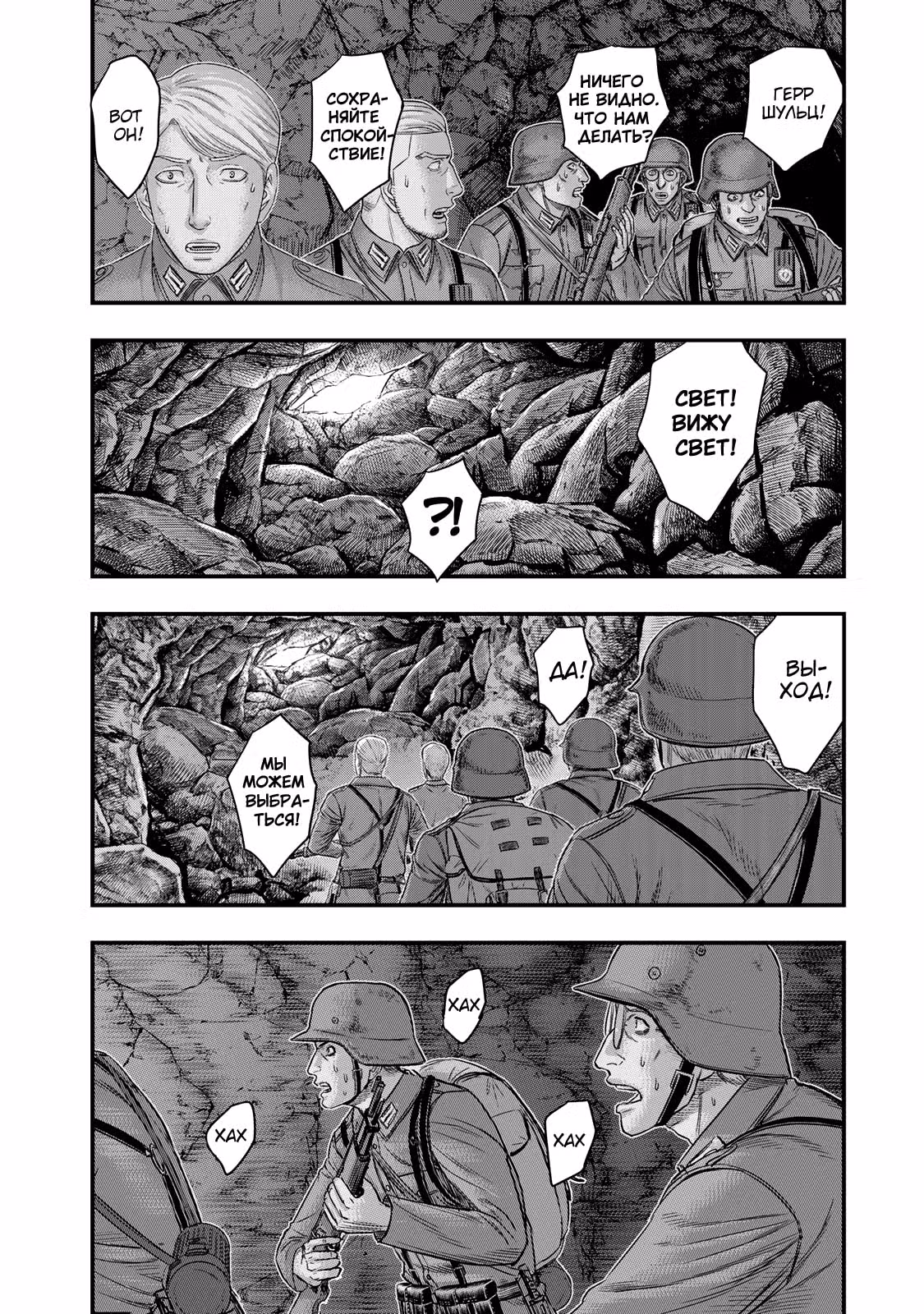 Бытие Тайги — Том 4 · Глава 74, страница 8