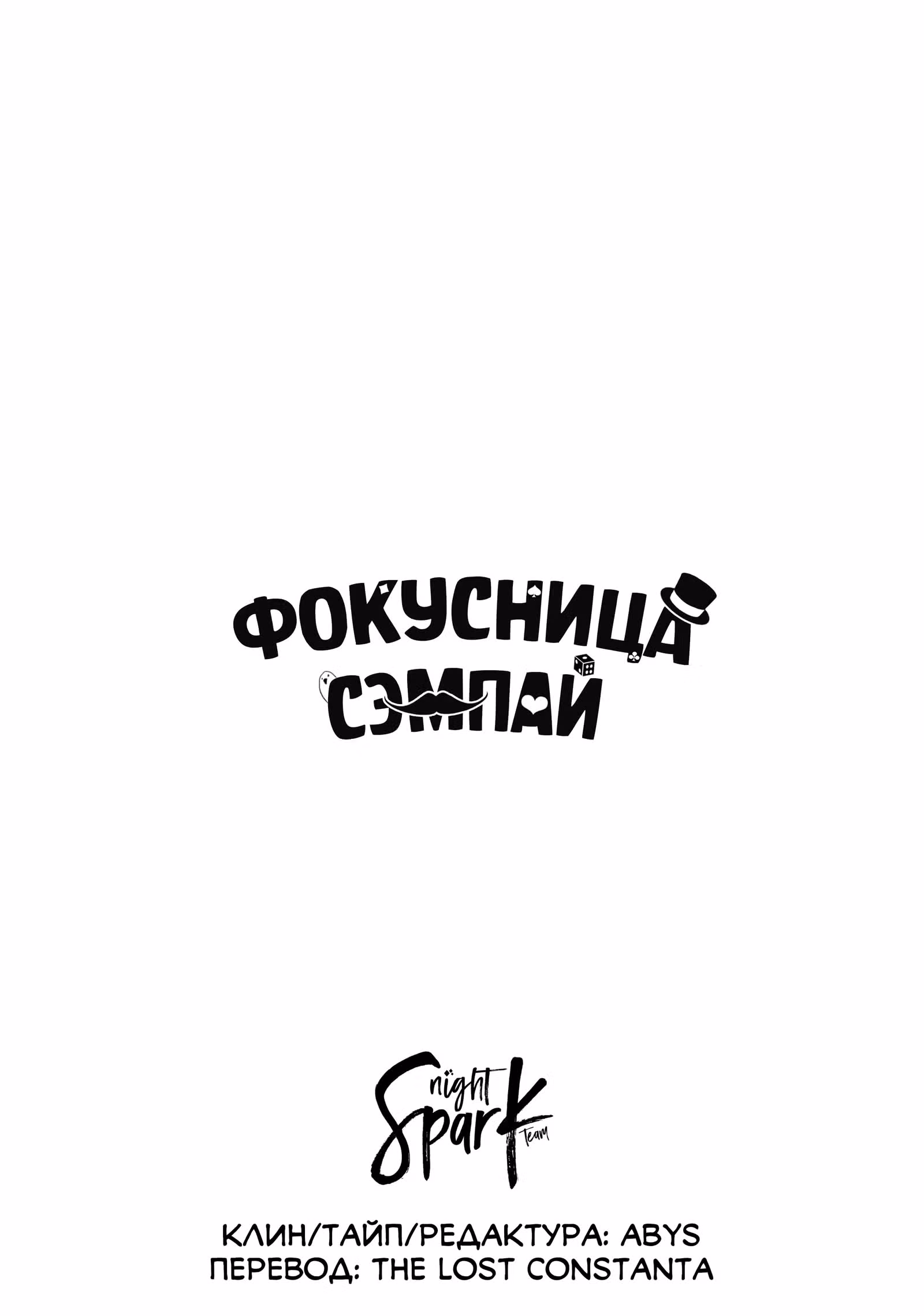 Фокусница-старшеклассница — Том 5 · Глава 72, страница 7