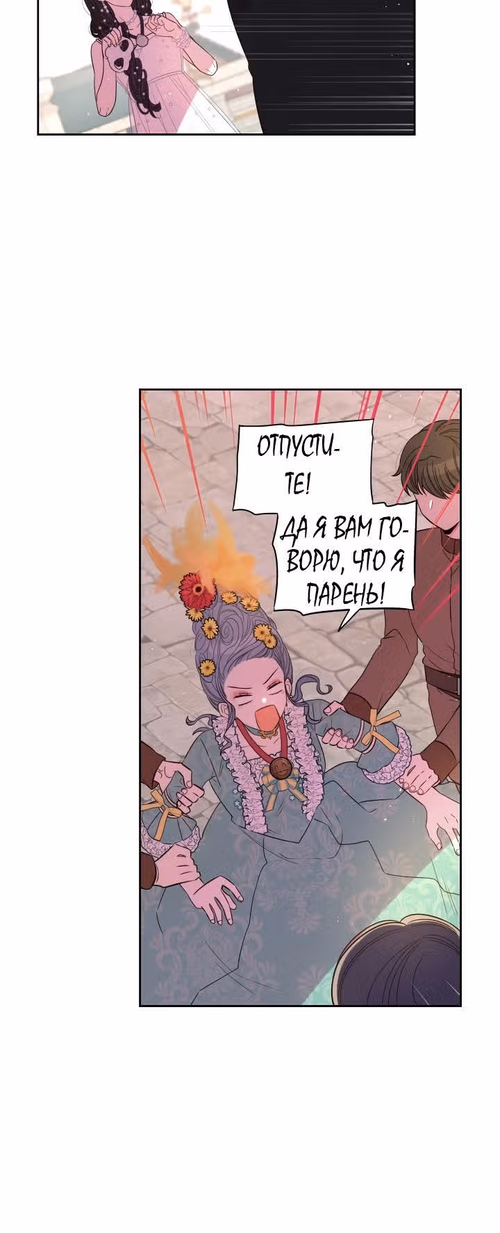Темновласая Принцесса — Том 1 · Глава 35, страница 14