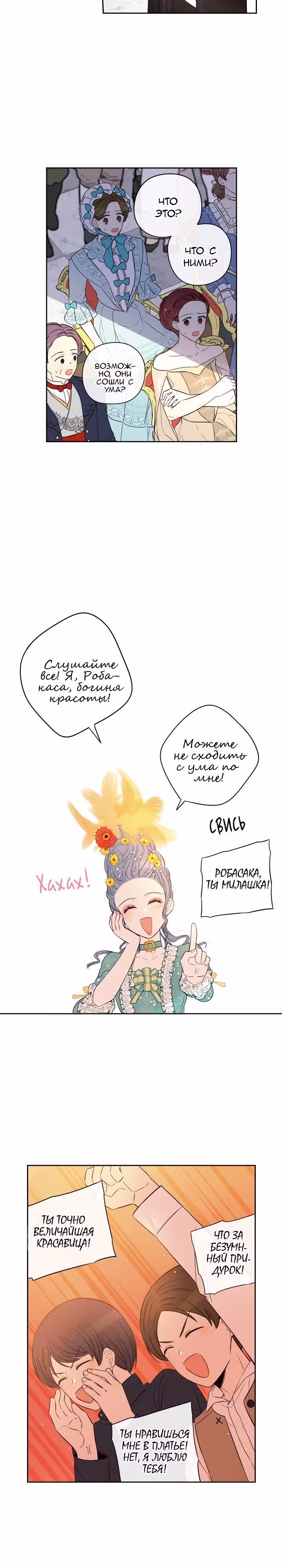 Темновласая Принцесса — Том 1 · Глава 35, страница 6