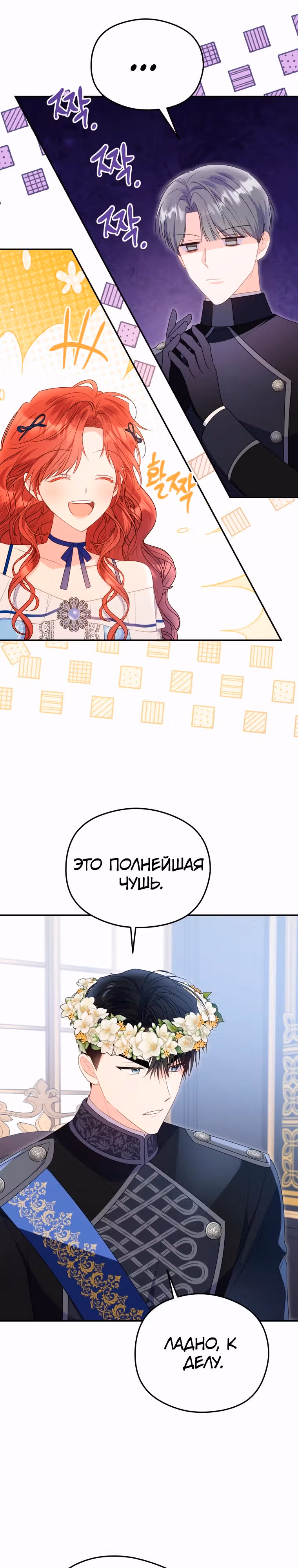Злодейка, что пленила великого герцога — Том 2 · Глава 59, страница 11