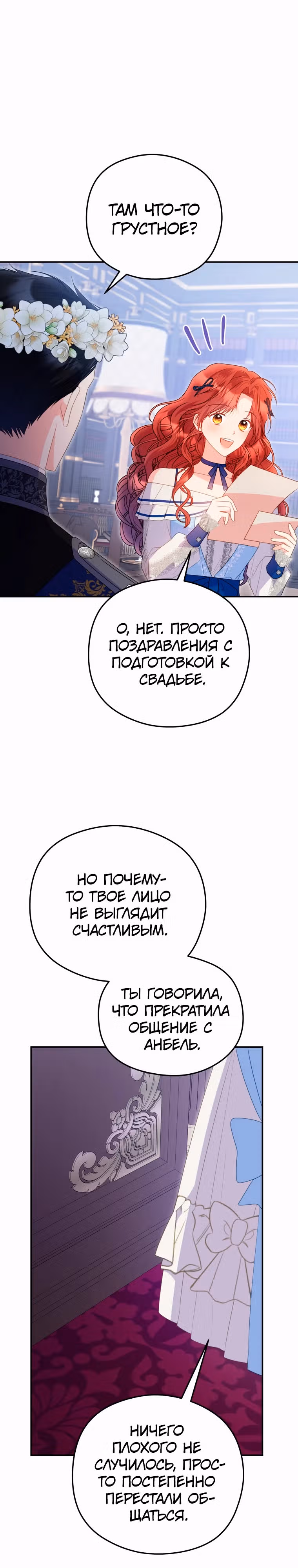 Злодейка, что пленила великого герцога — Том 2 · Глава 59, страница 19