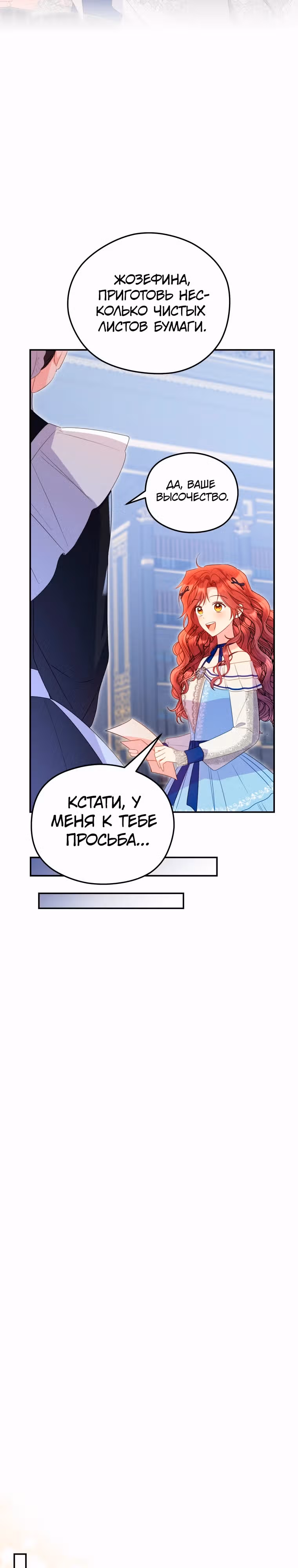 Злодейка, что пленила великого герцога — Том 2 · Глава 59, страница 22