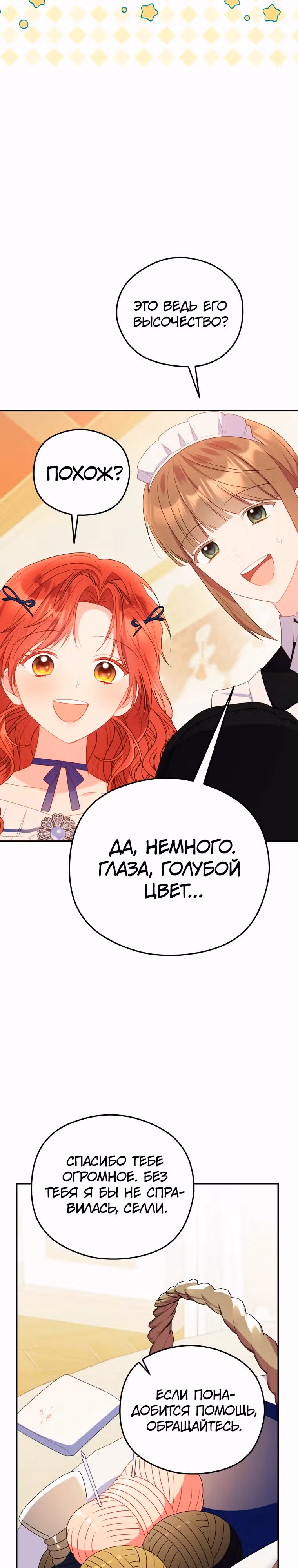 Злодейка, что пленила великого герцога — Том 2 · Глава 59, страница 25