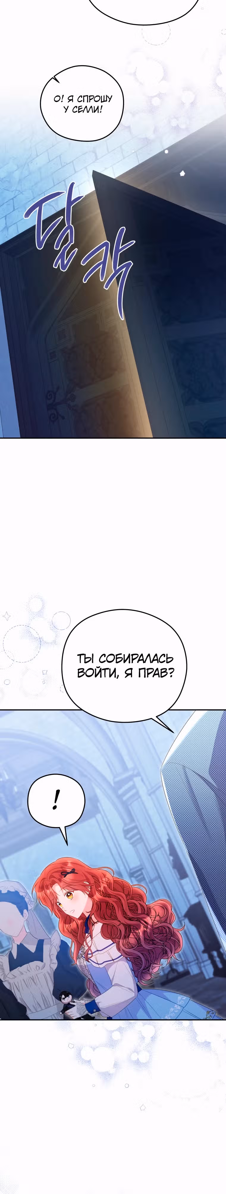 Злодейка, что пленила великого герцога — Том 2 · Глава 59, страница 30