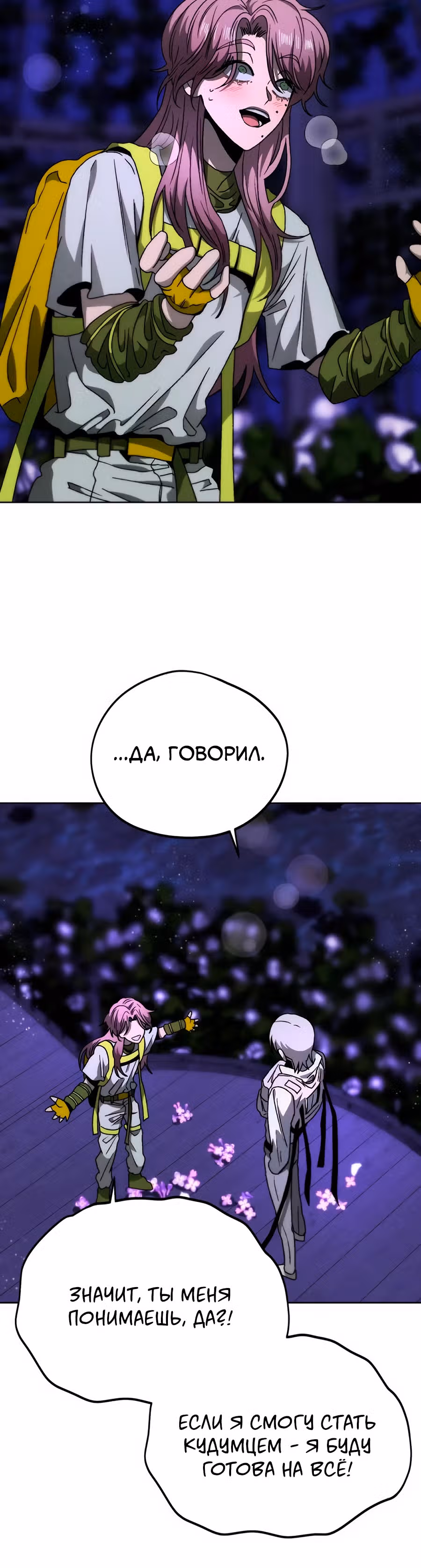 Проект Марс — Том 1 · Глава 14, страница 25