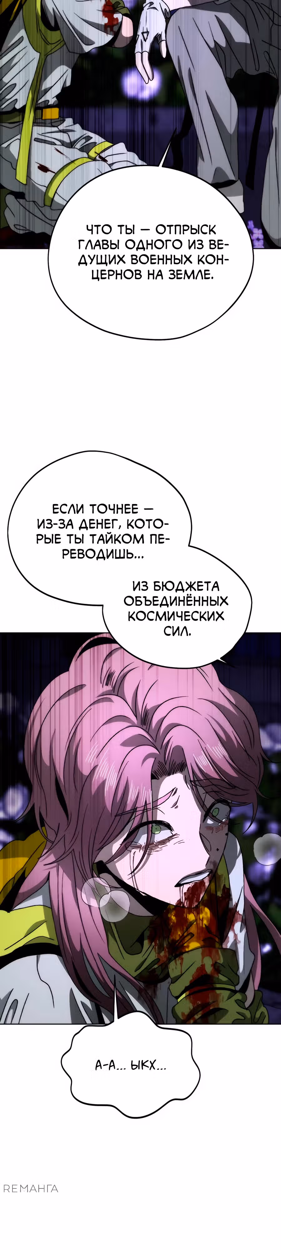 Проект Марс — Том 1 · Глава 14, страница 34