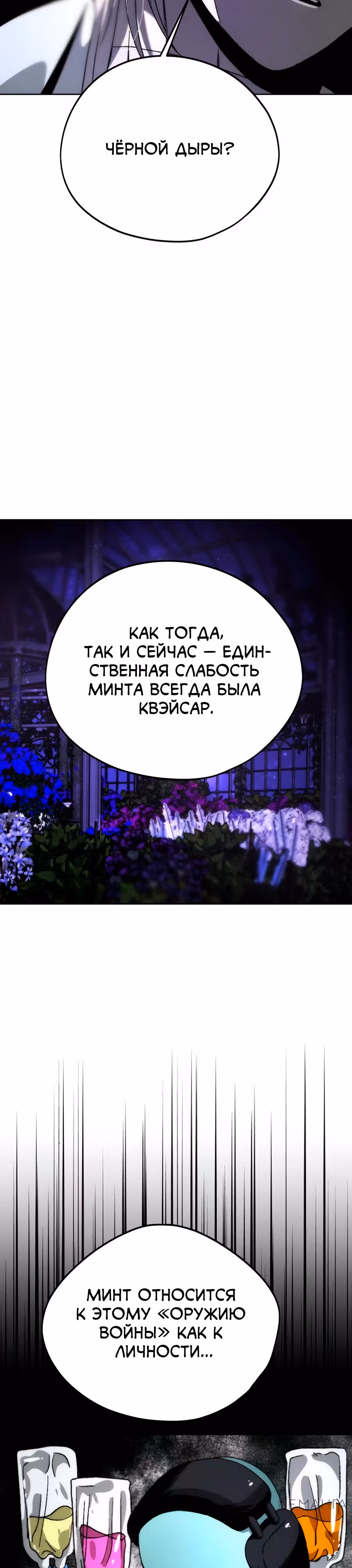 Проект Марс — Том 1 · Глава 14, страница 39