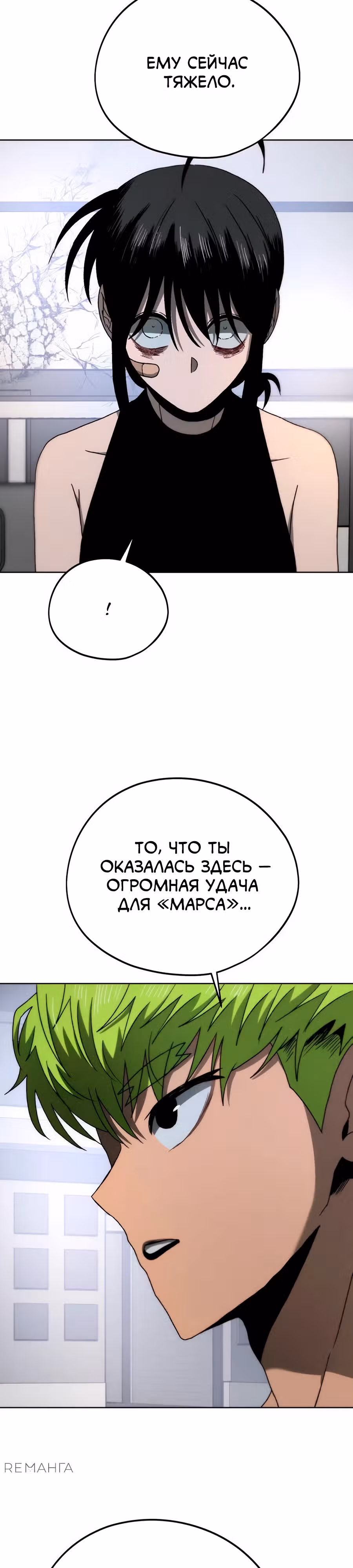 Проект Марс — Том 1 · Глава 14, страница 9