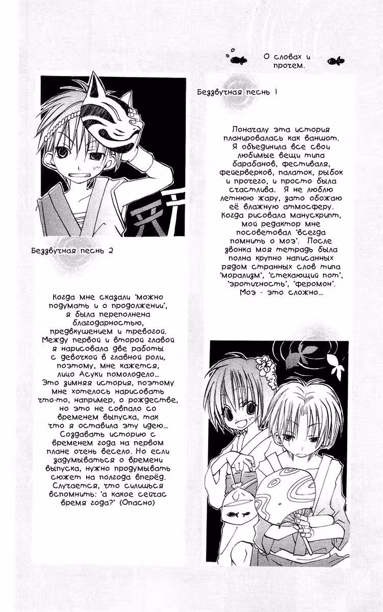 Безмолвная песня о любви — Том 1 · Глава 4.5, страница 8