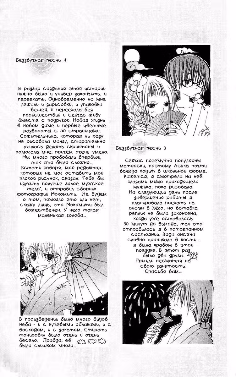 Безмолвная песня о любви — Том 1 · Глава 4.5, страница 9