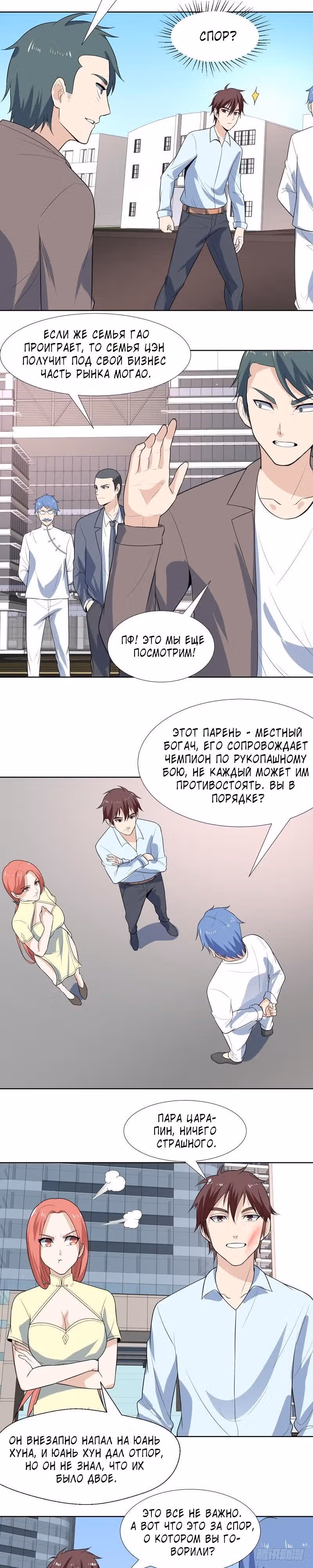 Ни разу не золотой палец — Том 1 · Глава 25, страница 5