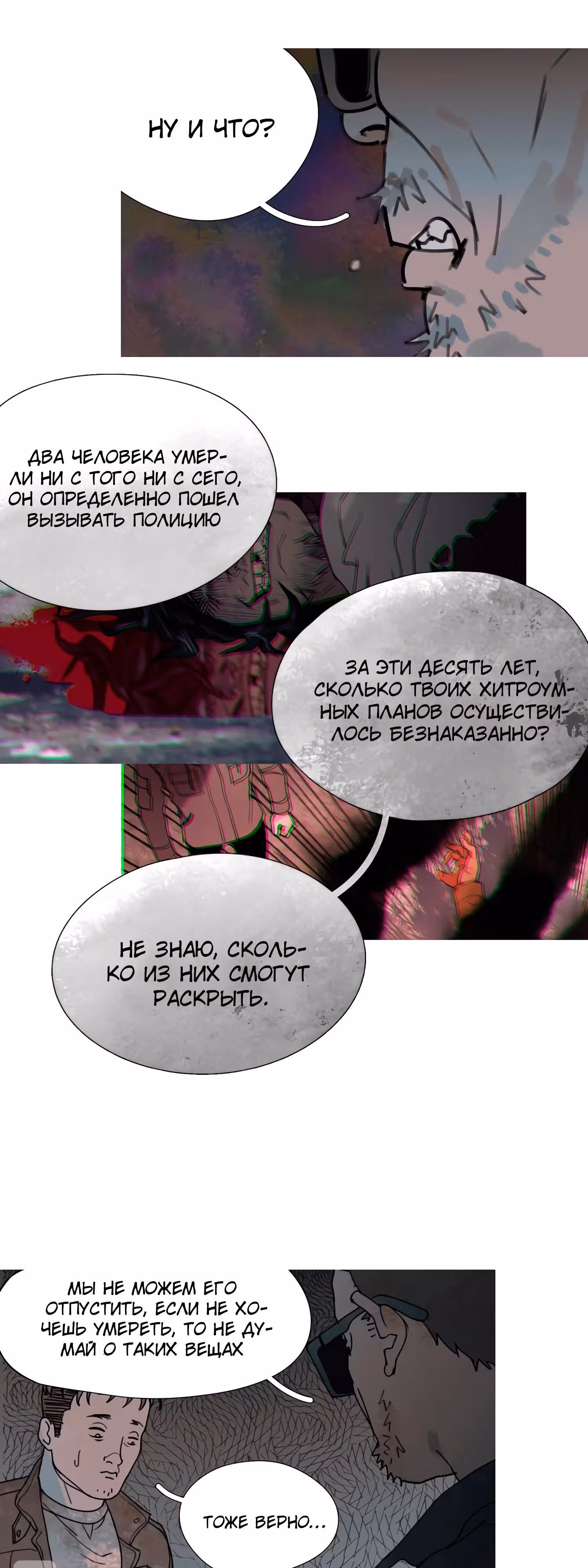 Божья милость — Том 1 · Глава 10, страница 7