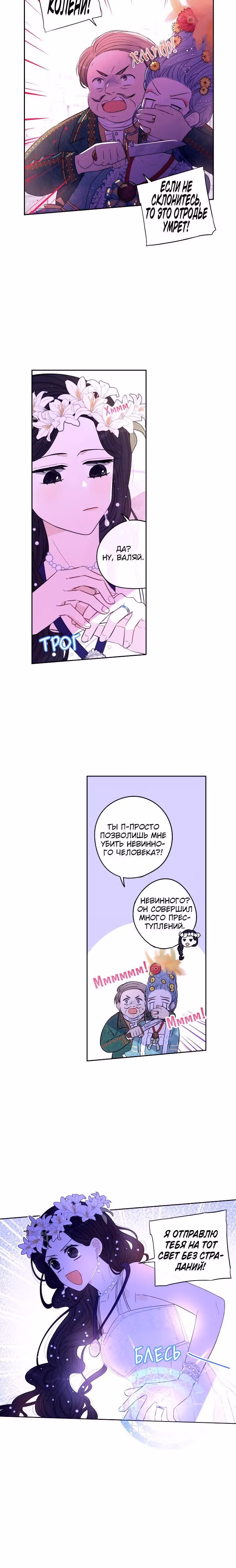Темновласая Принцесса — Том 1 · Глава 36, страница 5