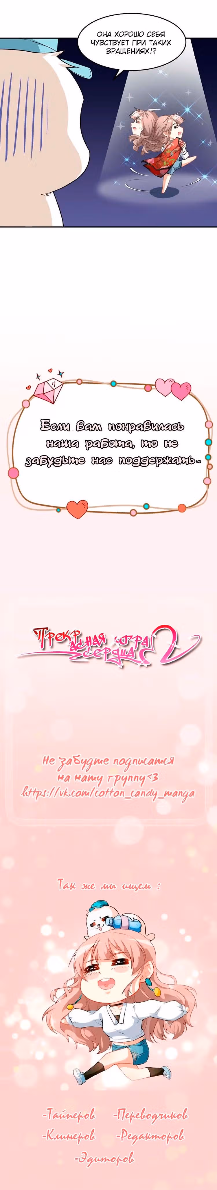 Прекрасная игра сердца — Том 1 · Глава 3, страница 12