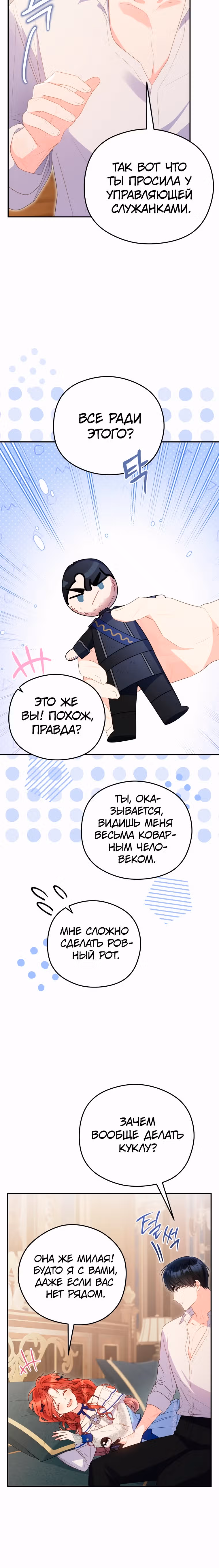 Злодейка, что пленила великого герцога — Том 2 · Глава 60, страница 11