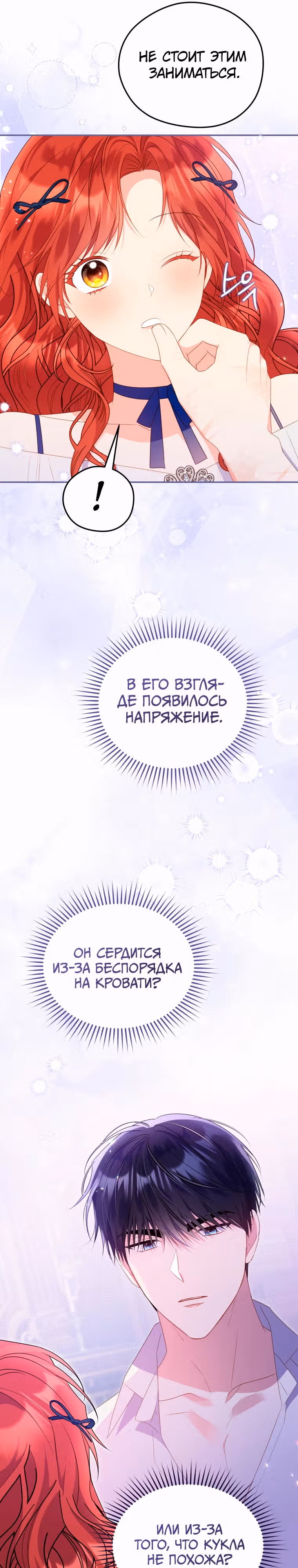 Злодейка, что пленила великого герцога — Том 2 · Глава 60, страница 17