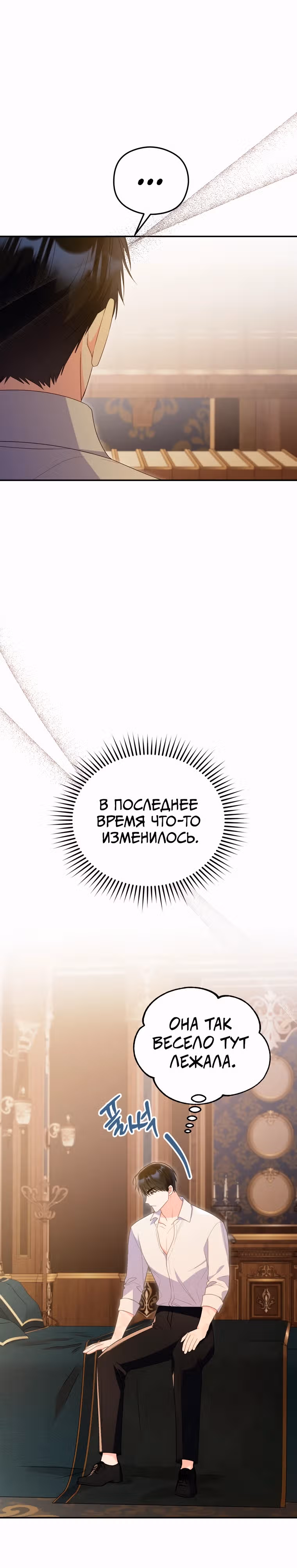 Злодейка, что пленила великого герцога — Том 2 · Глава 60, страница 23