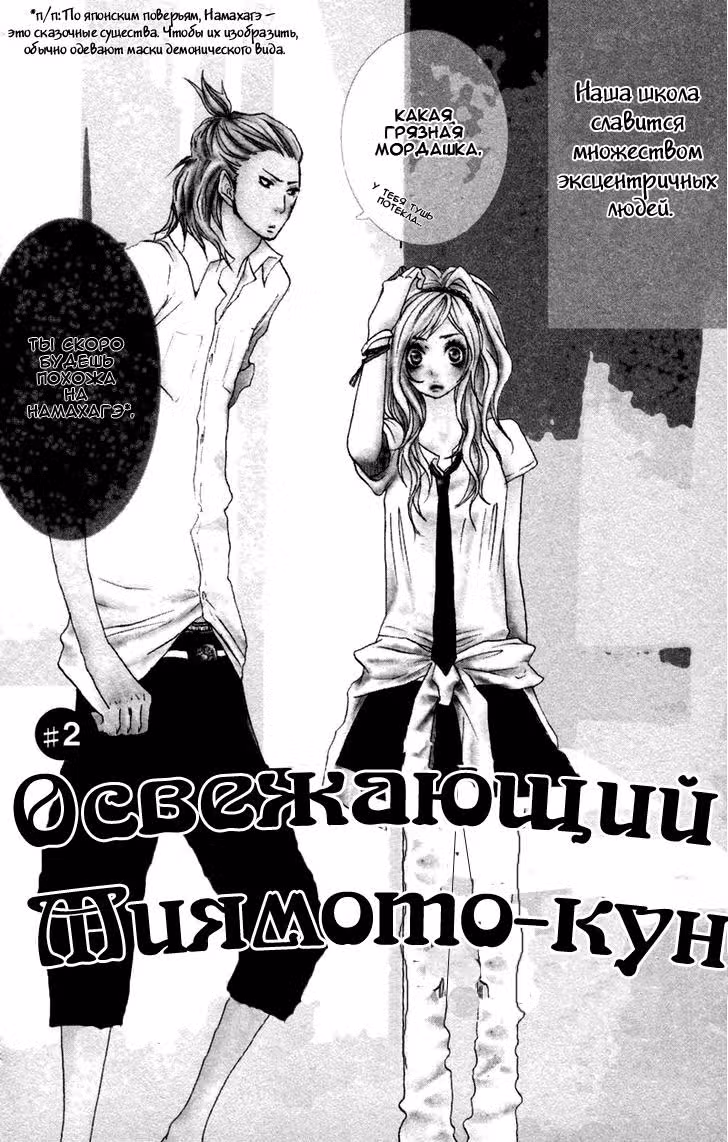 Хулиганы старшей школы Хори — Том 1 · Глава 2, страница 2