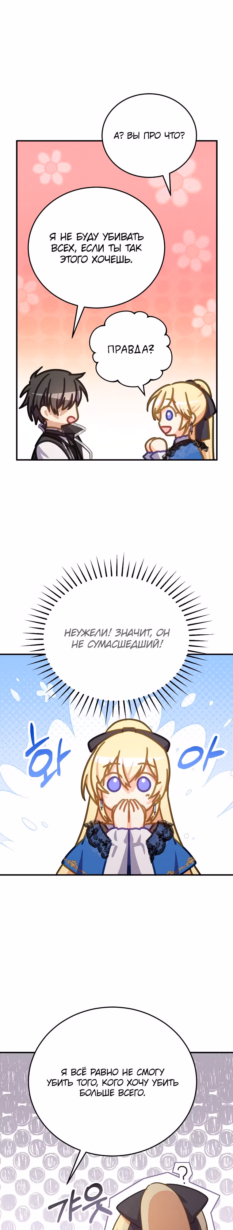 Обучение тирана вежливости — Том 1 · Глава 39, страница 13