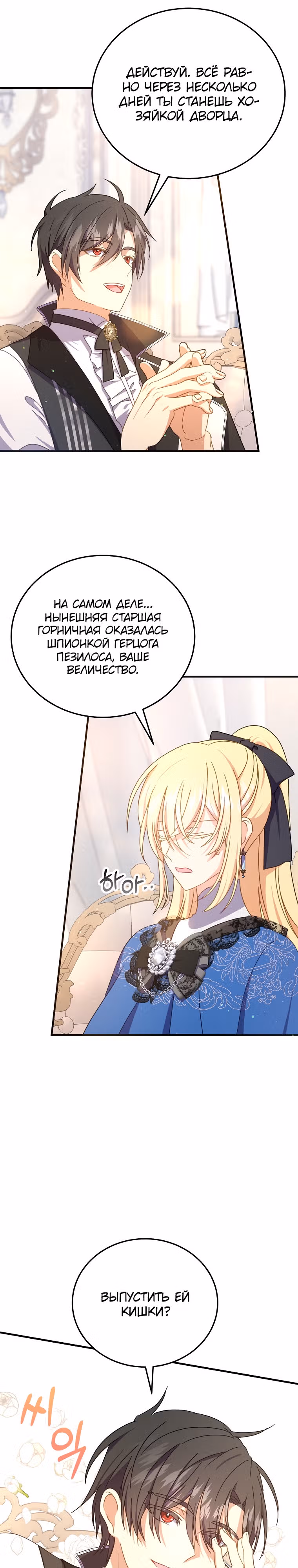 Обучение тирана вежливости — Том 1 · Глава 39, страница 17