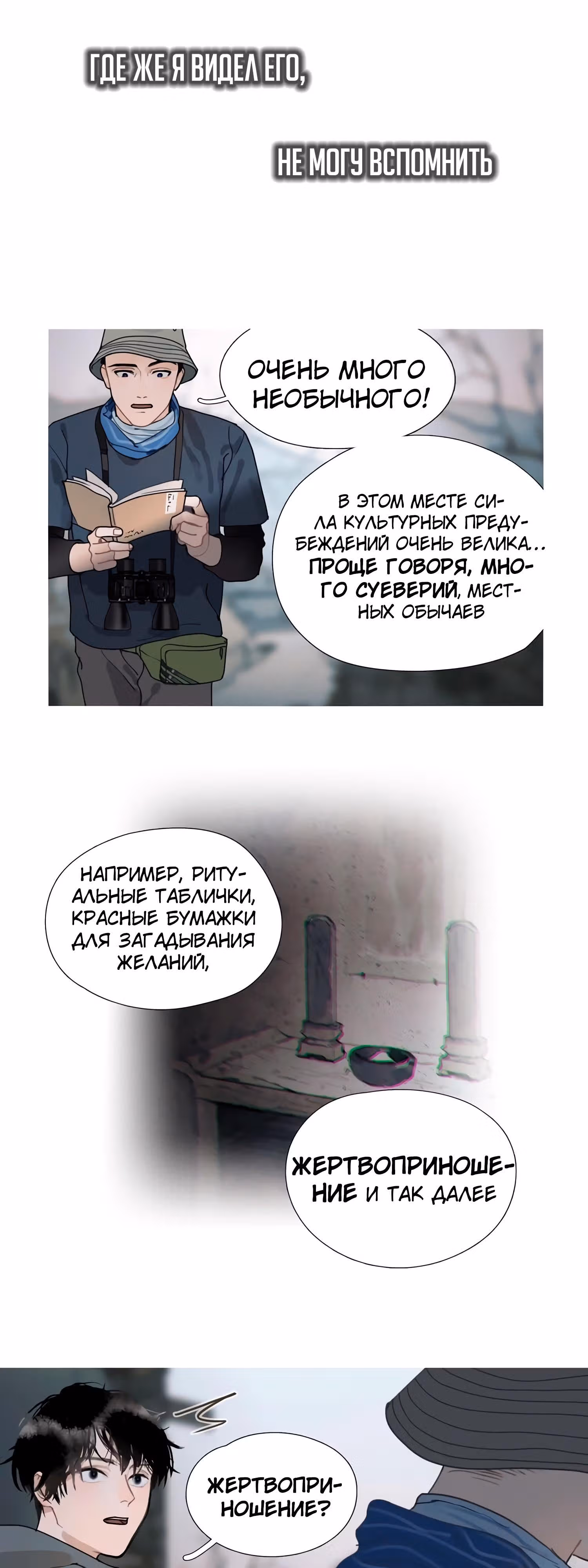 Божья милость — Том 1 · Глава 11, страница 11