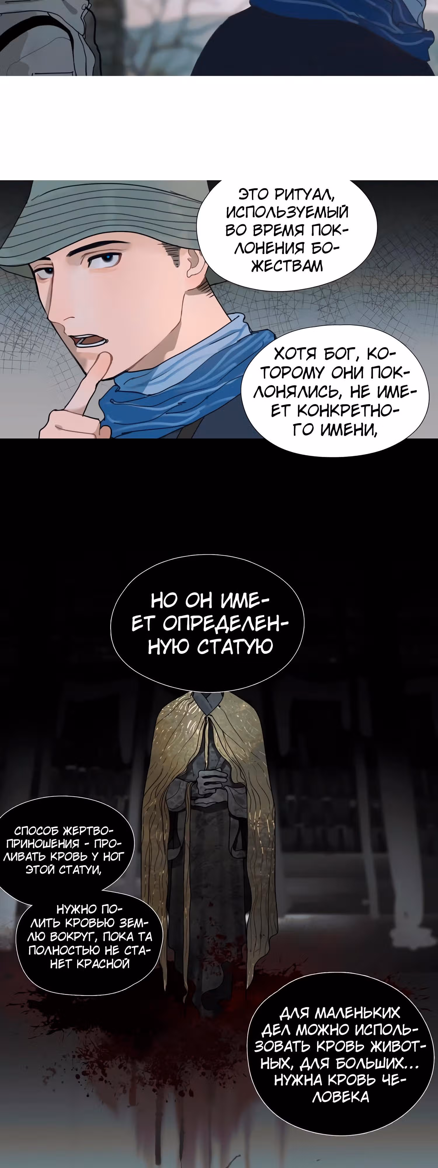 Божья милость — Том 1 · Глава 11, страница 12