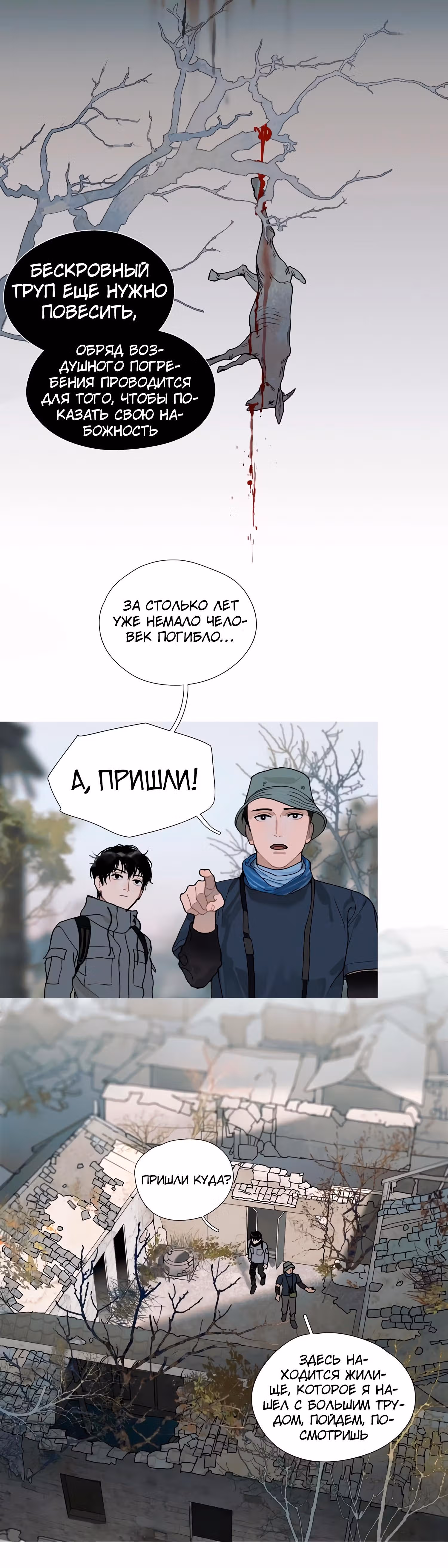 Божья милость — Том 1 · Глава 11, страница 13