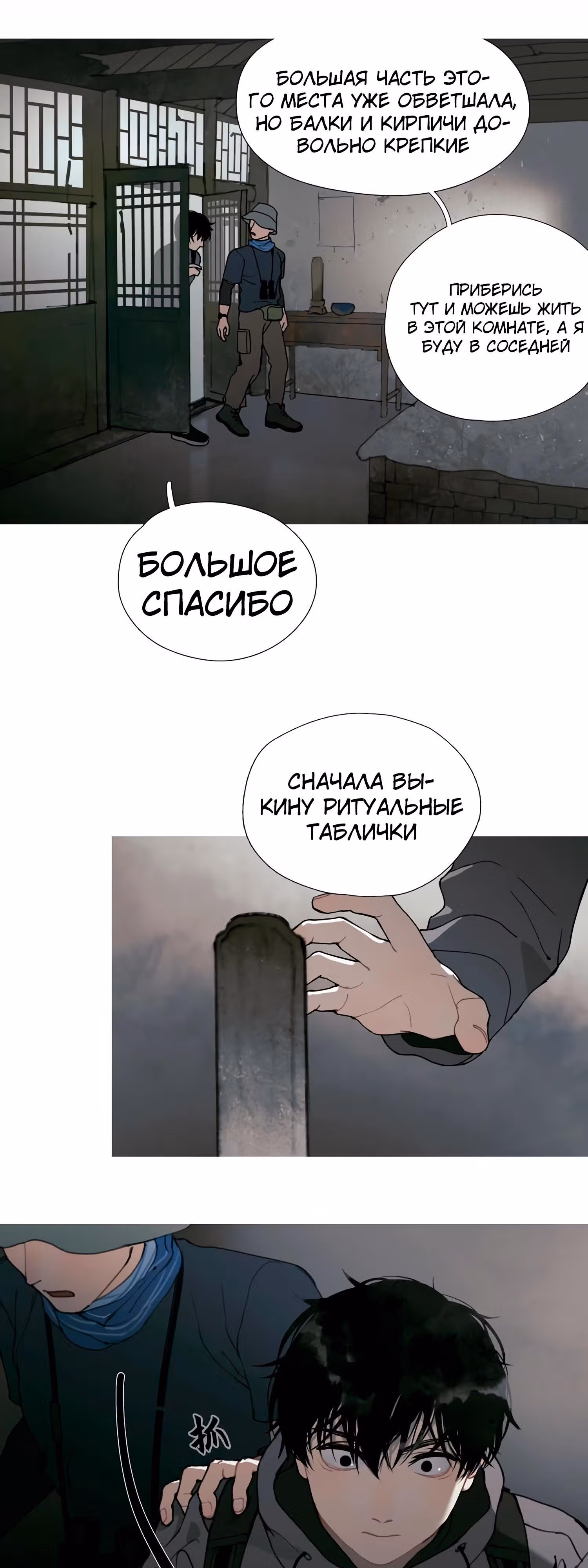 Божья милость — Том 1 · Глава 11, страница 14
