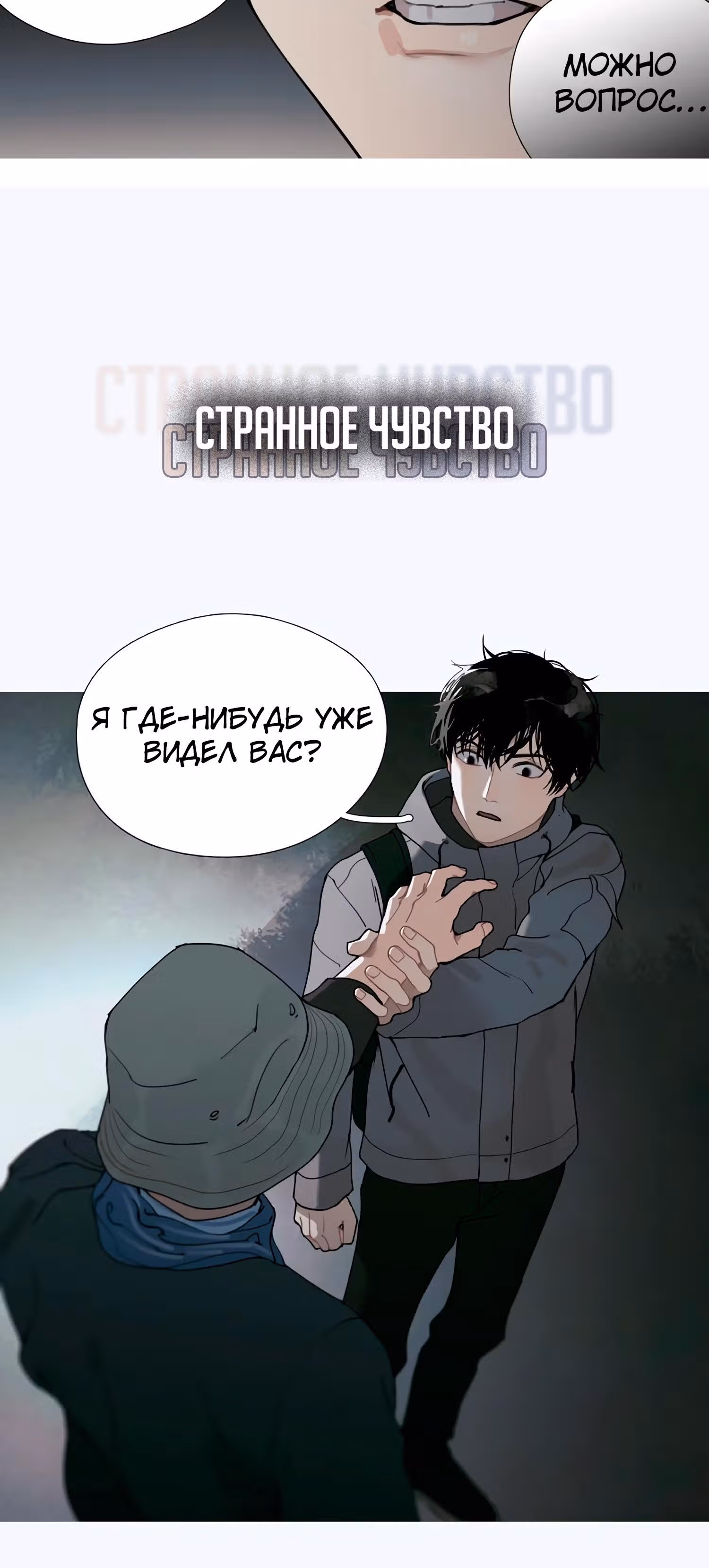 Божья милость — Том 1 · Глава 11, страница 16