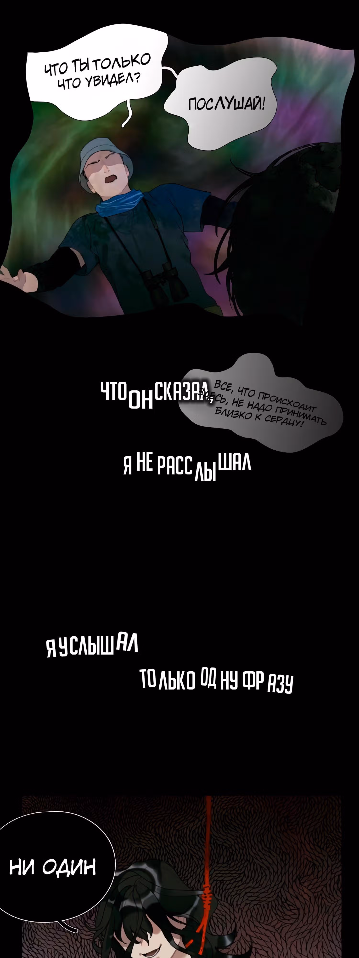 Божья милость — Том 1 · Глава 11, страница 21
