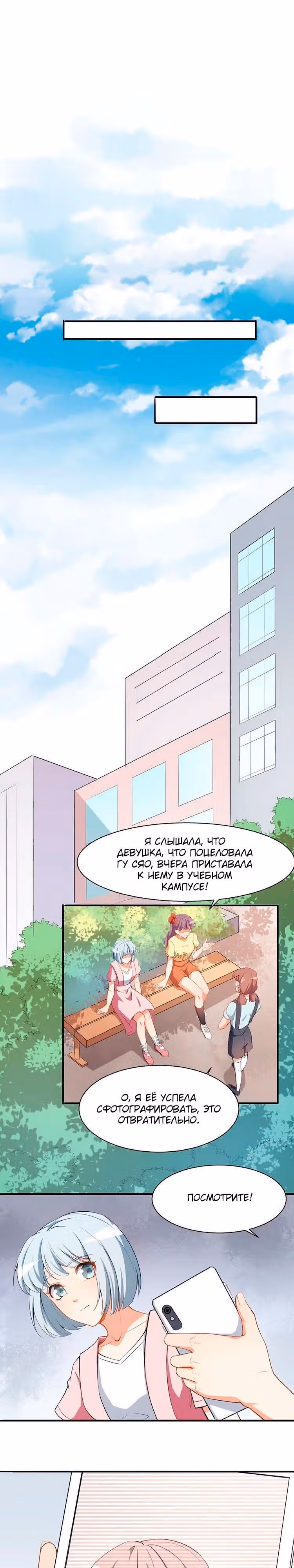 Прекрасная игра сердца — Том 1 · Глава 4, страница 12