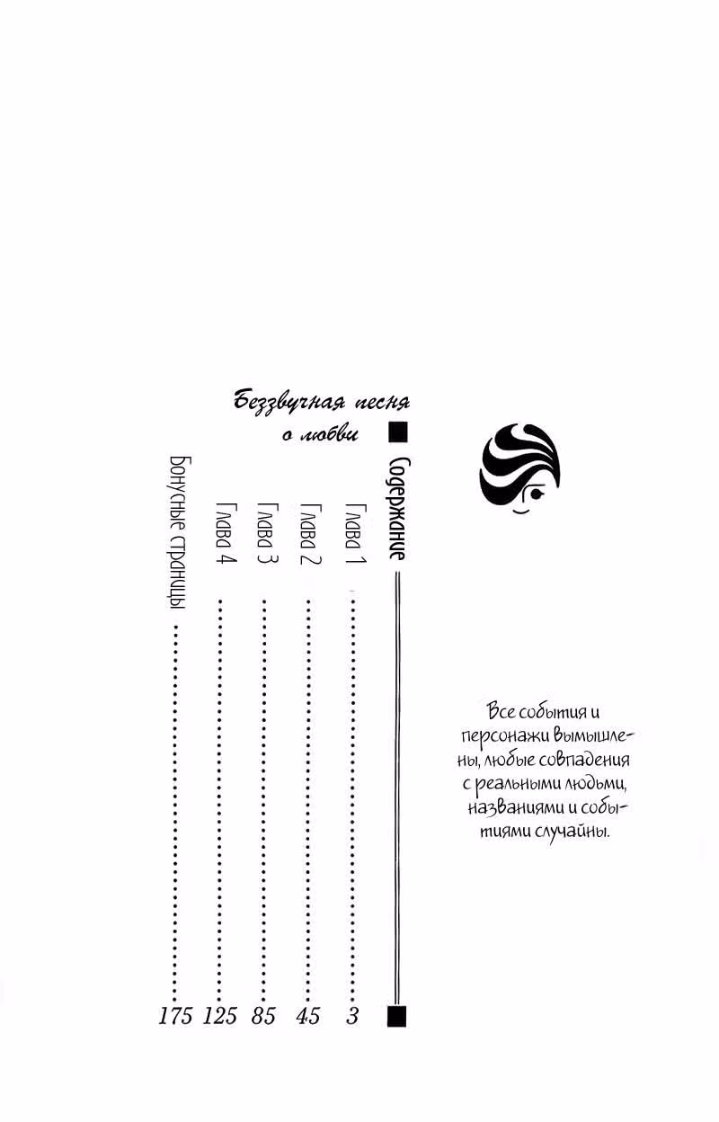 Безмолвная песня о любви — Том 2 · Глава 5, страница 4