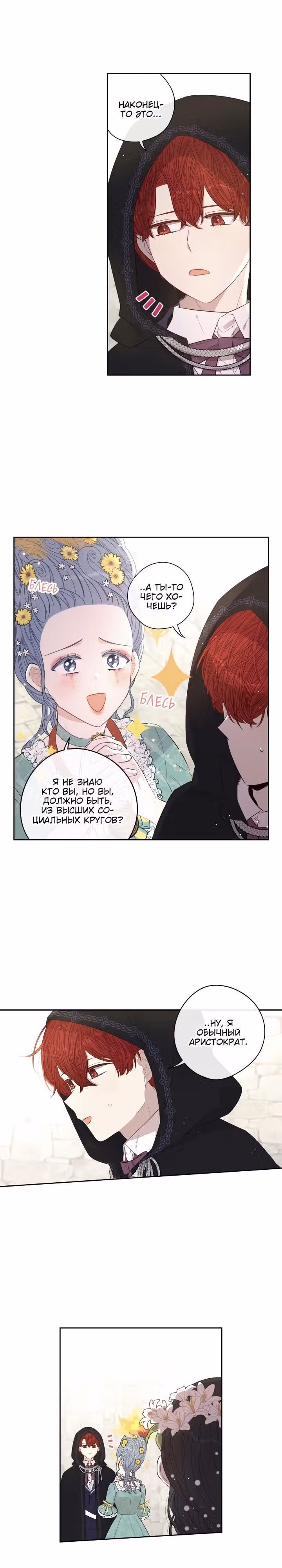 Темновласая Принцесса — Том 1 · Глава 37, страница 5