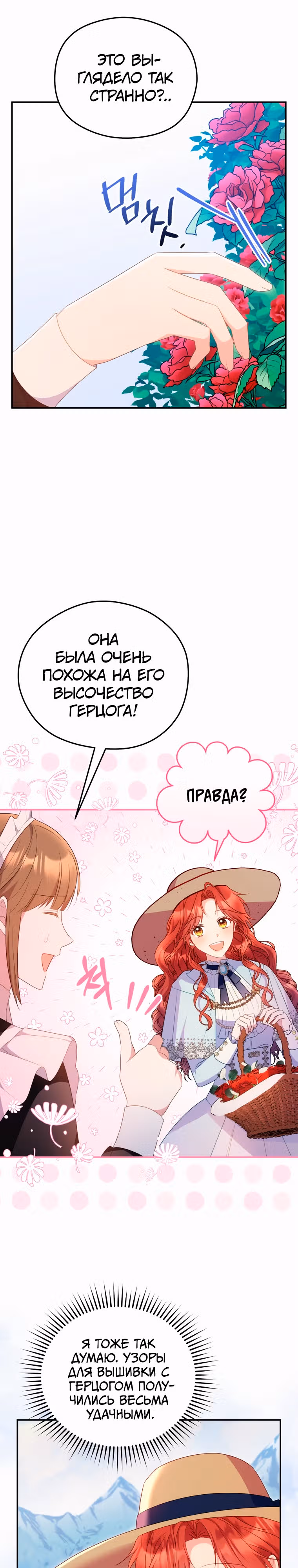 Злодейка, что пленила великого герцога — Том 2 · Глава 61, страница 3